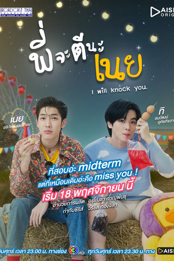  de Série I Will Knock You (2022)