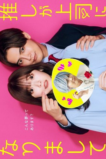  de Série Oshi ga Joshi ni Narimashite (2023)