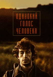 A Voz Solitária do Homem (Odinokiy golos cheloveka)