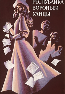 The Republic of Varnu Street (Vārnu ielas republika)