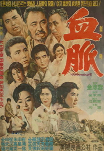 Relação de Sangue (혈맥)