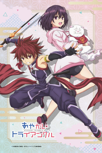 Poster de Franquia あやかしトライアングル (2023)