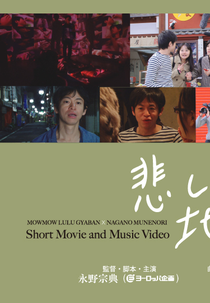 Kanashimi wa chikatetsu de (悲しみは地下鉄で)