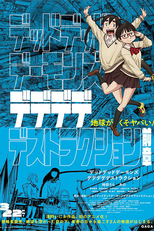 Dead Dead Demon's Dededede Destruction (デッドデッドデーモンズデデデデデストラクション)