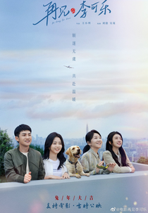 So Long For Love (再见，李可乐)