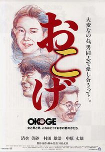 Okoge (おこげ)