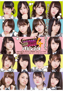 Nogibingo! 4 (Nogibingo! 4)