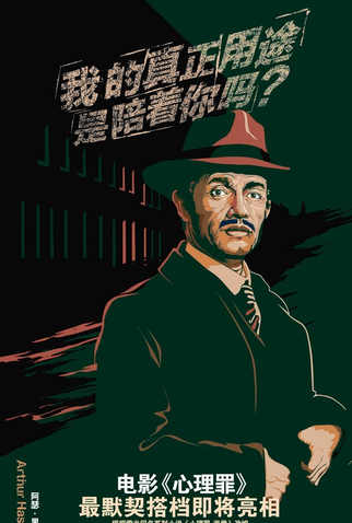 Poster 14 de Filme Guilty of Mind (2017)