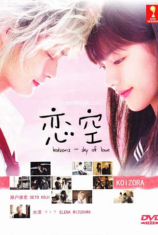 Poster 3 de Série Koizora (2008)