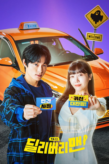 Poster de Franquia 딜리버리맨 (2023)