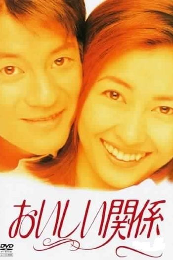  de Série Oishii Kankei (1996)