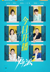 Growing Pain (2ª Temporada) (少年派2)