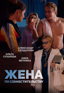 Casamento de mentira (Zhena po sovmestitelstvu)