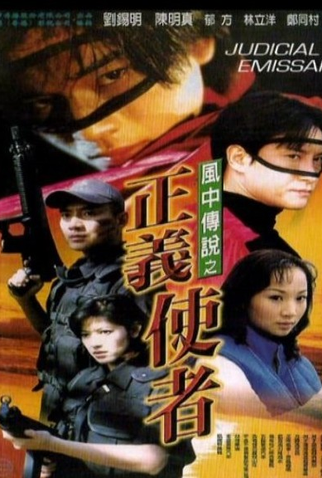 Poster 1 de Filme Judicial Emissary (1998)