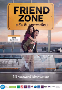 Friend Zone (เฟรนด์โซน)