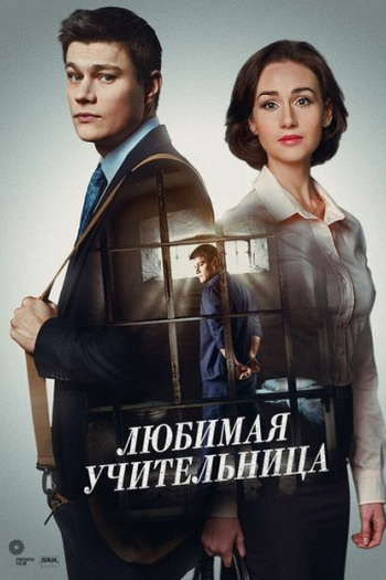  de Série The Favorite Teacher (2016)