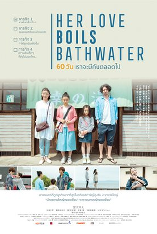 Poster 1 de Filme Seu Amor Aquece a Água do Banho (2016)