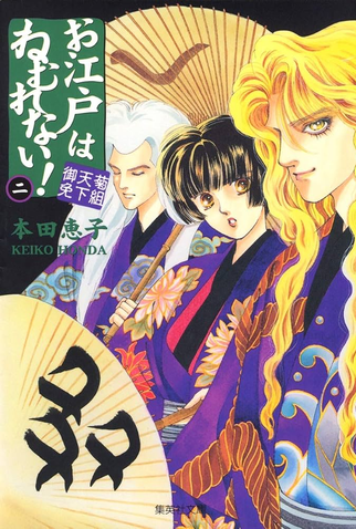 Poster 1 de Filme Edo Never Sleeps (1993)