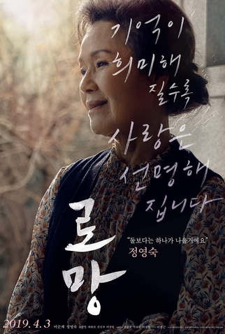 Poster 3 de Filme Romang (2019)