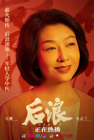 Poster 4 de Série Gen Z (2023)