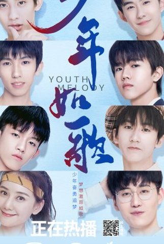 Poster 1 de Série Youth Melody (2021)