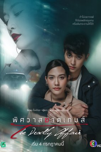  de Série The Deadly Affair (2022)