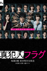 Shinhannin Flag (1ª Temporada) (真犯人フラグ)