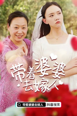 Dai Zhe Po Po Qu Jia Ren (带着婆婆去嫁人)