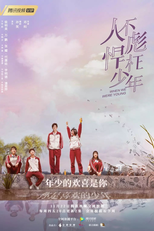 When We Were Young (Ren Bu Biao Han Wang Shao Nian)