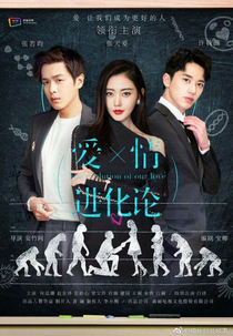 The Evolution of Our Love (爱情进化论)