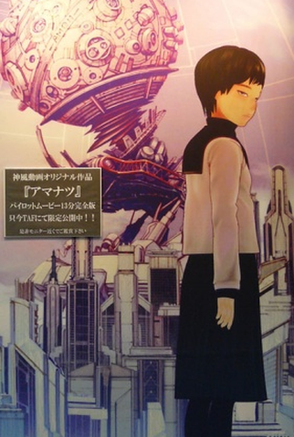 Poster 2 de Filme Amanatsu (2010)