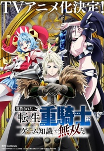 Tsuihou sareta Tensei Juukishi wa Game Chishiki de Musou suru (追放された転生重騎士はゲーム知識で無双する)