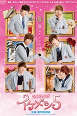 GOGO Ikemen 5 (GOGO♂イケメン5)