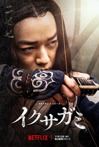 Poster 11 de Série Até O Último Samurai (1ª Temporada) (2025)