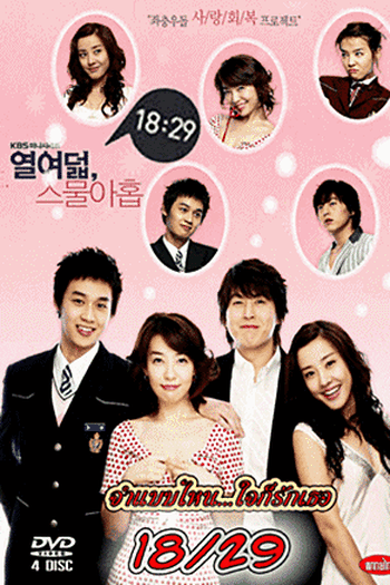  de Série 18 vs. 29 (2005)