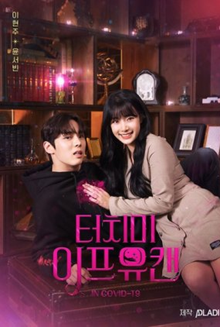 Poster 1 de Série Touch Me If You Can (2020)