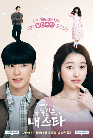 Poster 5 de Série My Troublesome Star (2025)