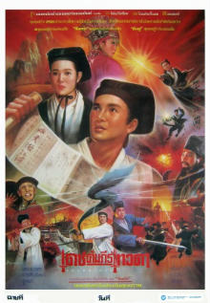 O Espadachim (Xiao ao jiang hu)