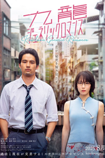 Kowloon Generic Romance (九龍ジェネリックロマンス)