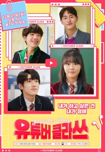 Youtuber Class (1ª Temporada) (유튜버 클라쓰)