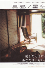 Starlit High Noon (Mahiru no hoshizora)