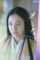 Hikaru Kimi e (光る君へ)