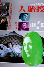 A Reencarnação (Tou tai ren)