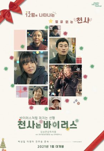 Finding Angel (천사는 바이러스)