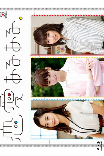 Poster de Filme Renai Aruaru (2015)