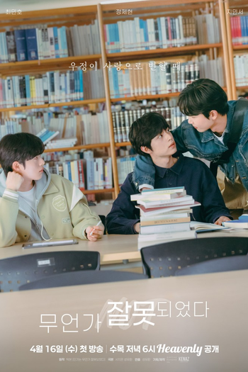 Poster de Franquia 무언가 잘못되었다 (2025)