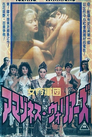 Poster 1 de Filme Island Warriors (1981)