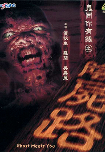 Ghost Meets You (鬼同你有緣之陰屍路)