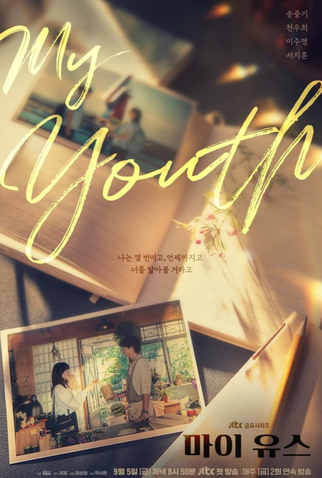 Poster 4 de Série My Youth (2025)