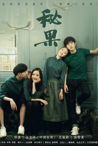 Poster 1 de Série All About Secrets (2017)